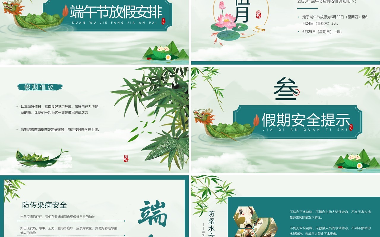 绿色中国风端午节安全教育PPT模板