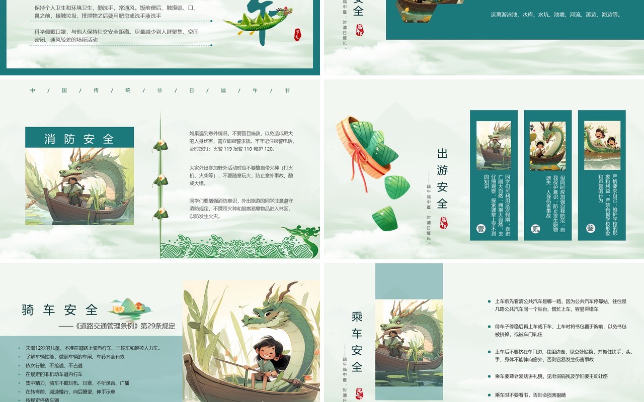 绿色中国风端午节安全教育PPT模板