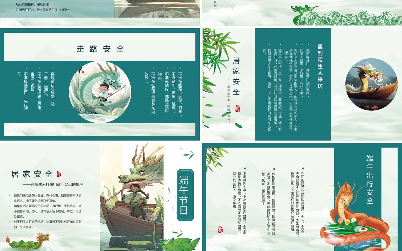 绿色中国风端午节安全教育PPT模板
