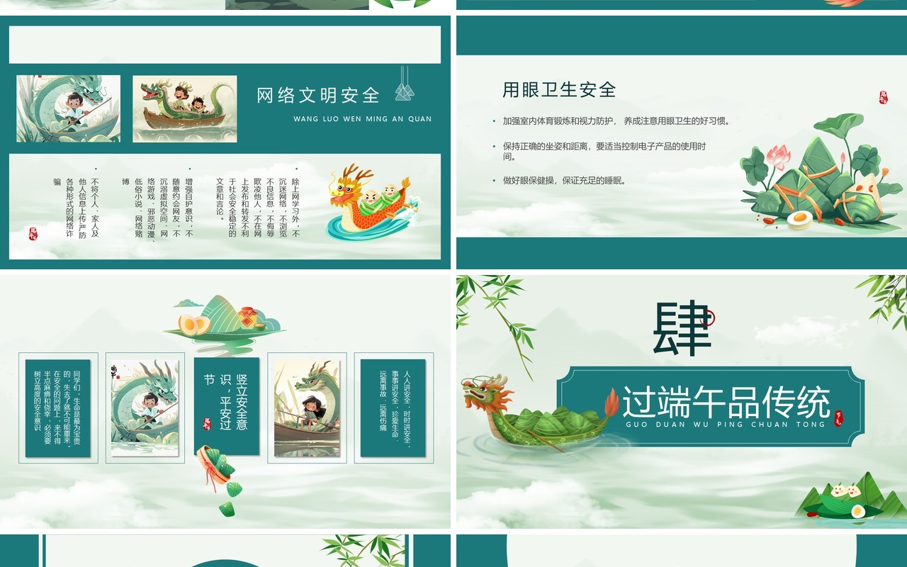 绿色中国风端午节安全教育PPT模板
