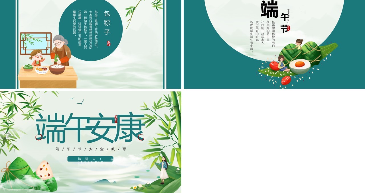 绿色中国风端午节安全教育PPT模板
