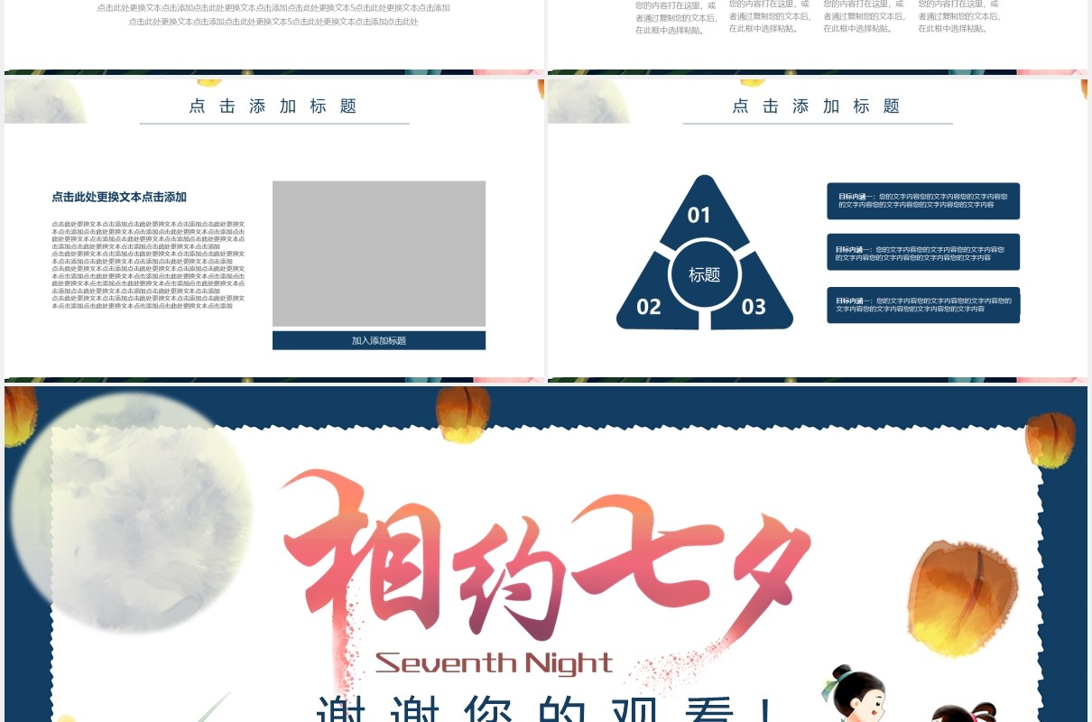 相约七夕活动策划情人节主题PPT模板