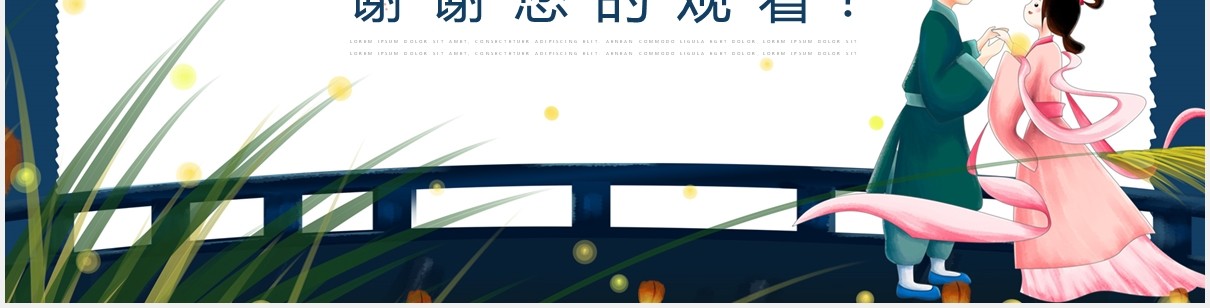 相约七夕活动策划情人节主题PPT模板