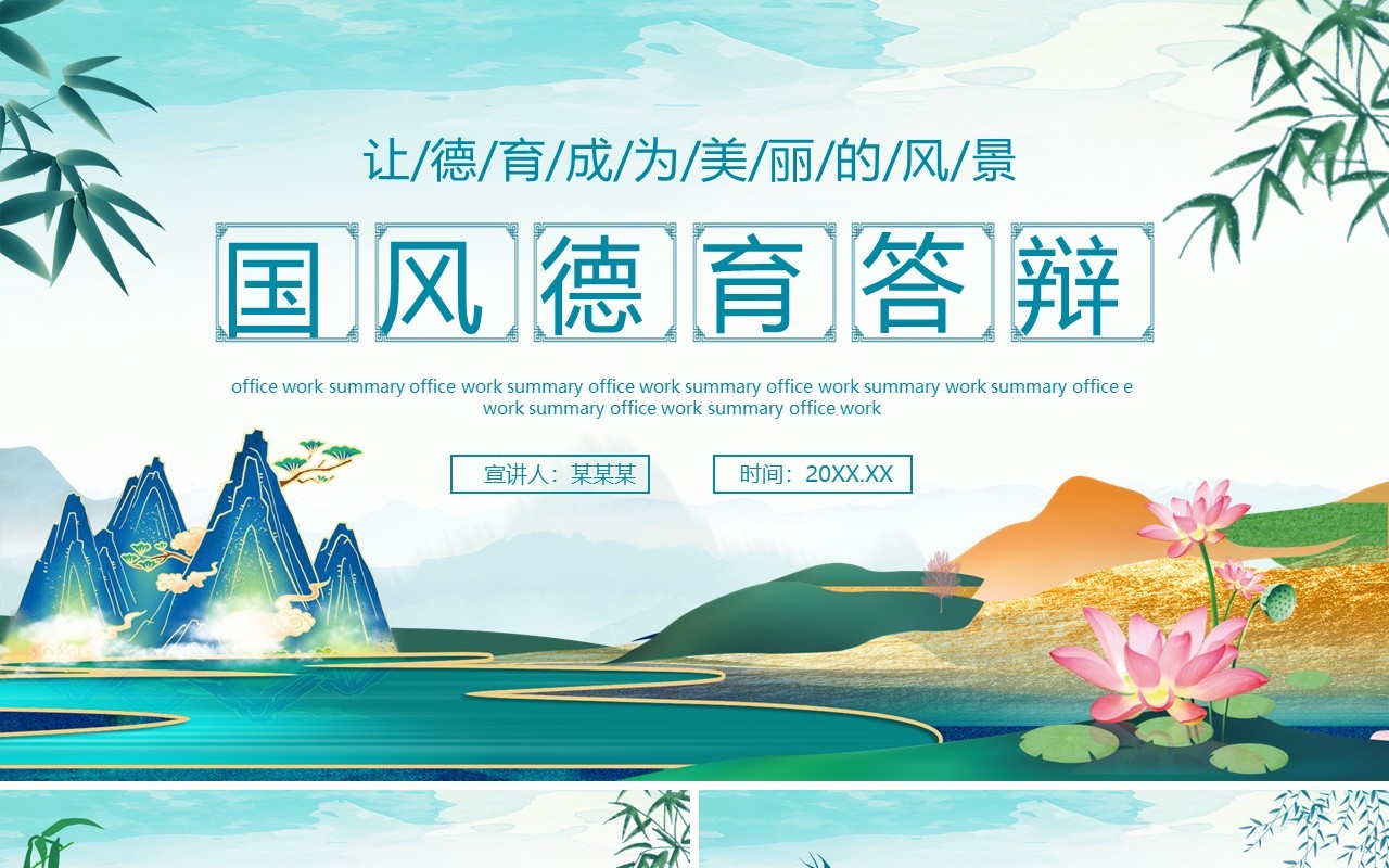 简约中国风个人德育答辩动态PPT模板