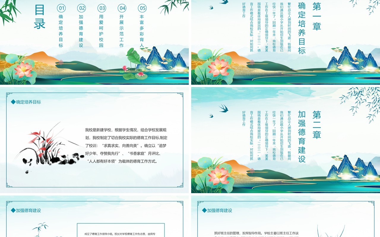 简约中国风个人德育答辩动态PPT模板