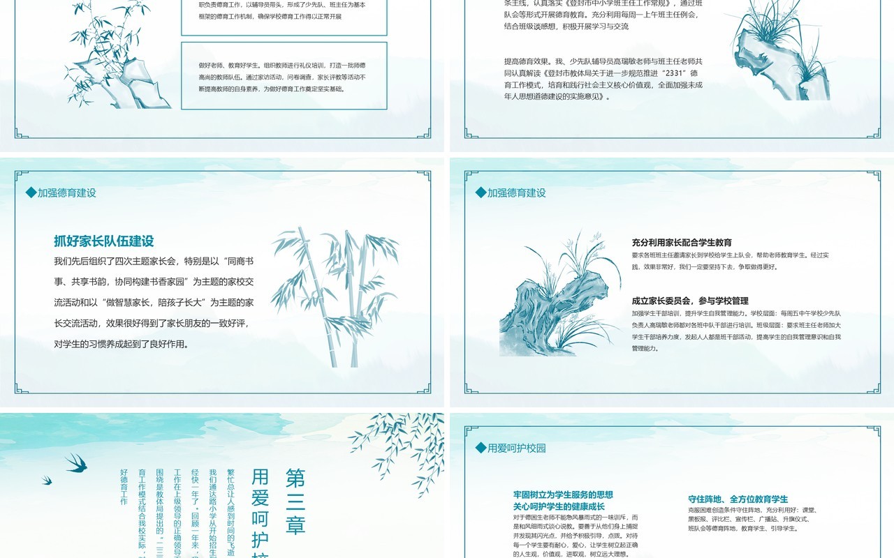 简约中国风个人德育答辩动态PPT模板