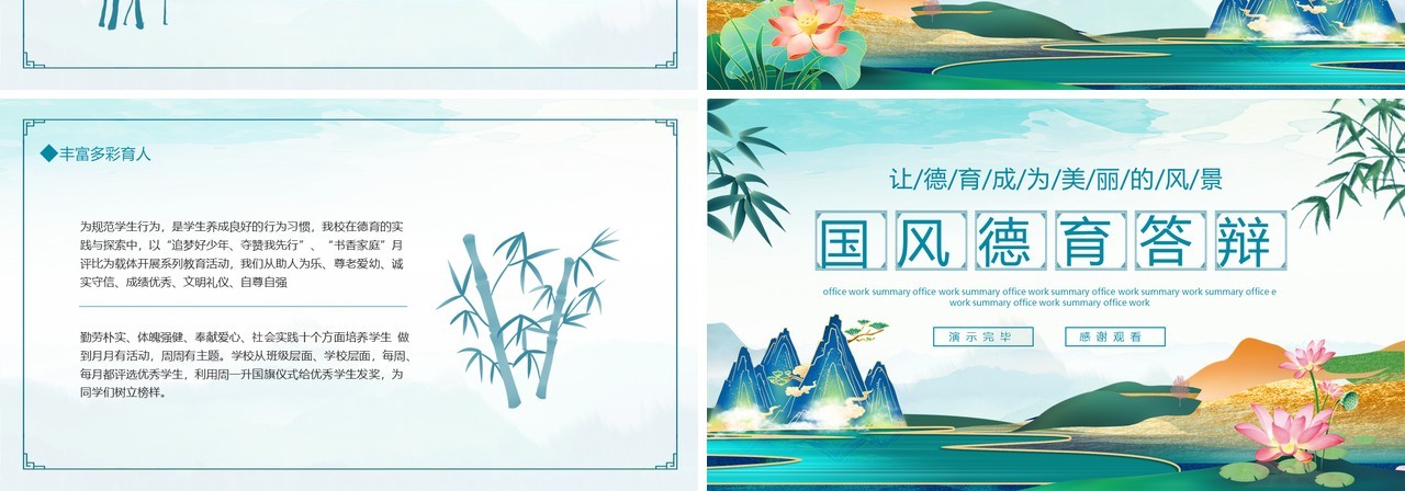 简约中国风个人德育答辩动态PPT模板