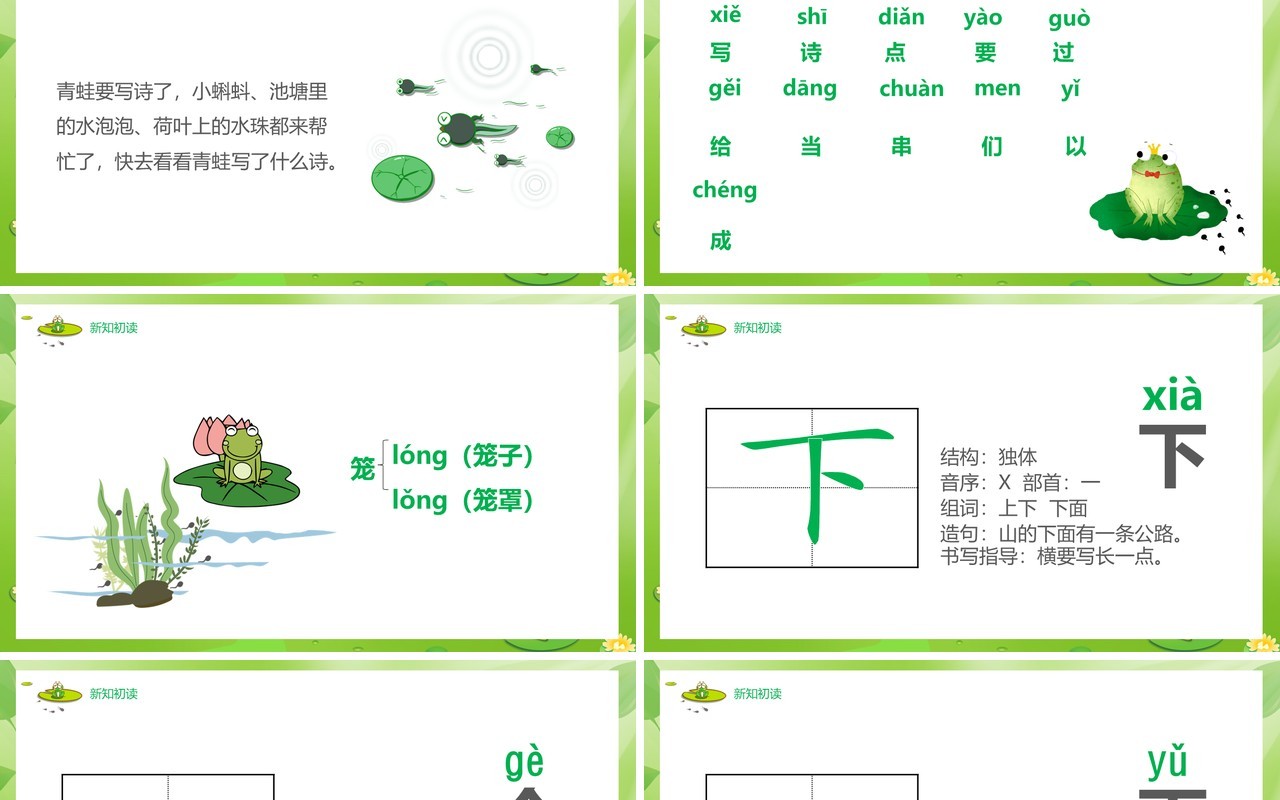 绿色部编版一年级语文上册青蛙写诗课件PPT模板