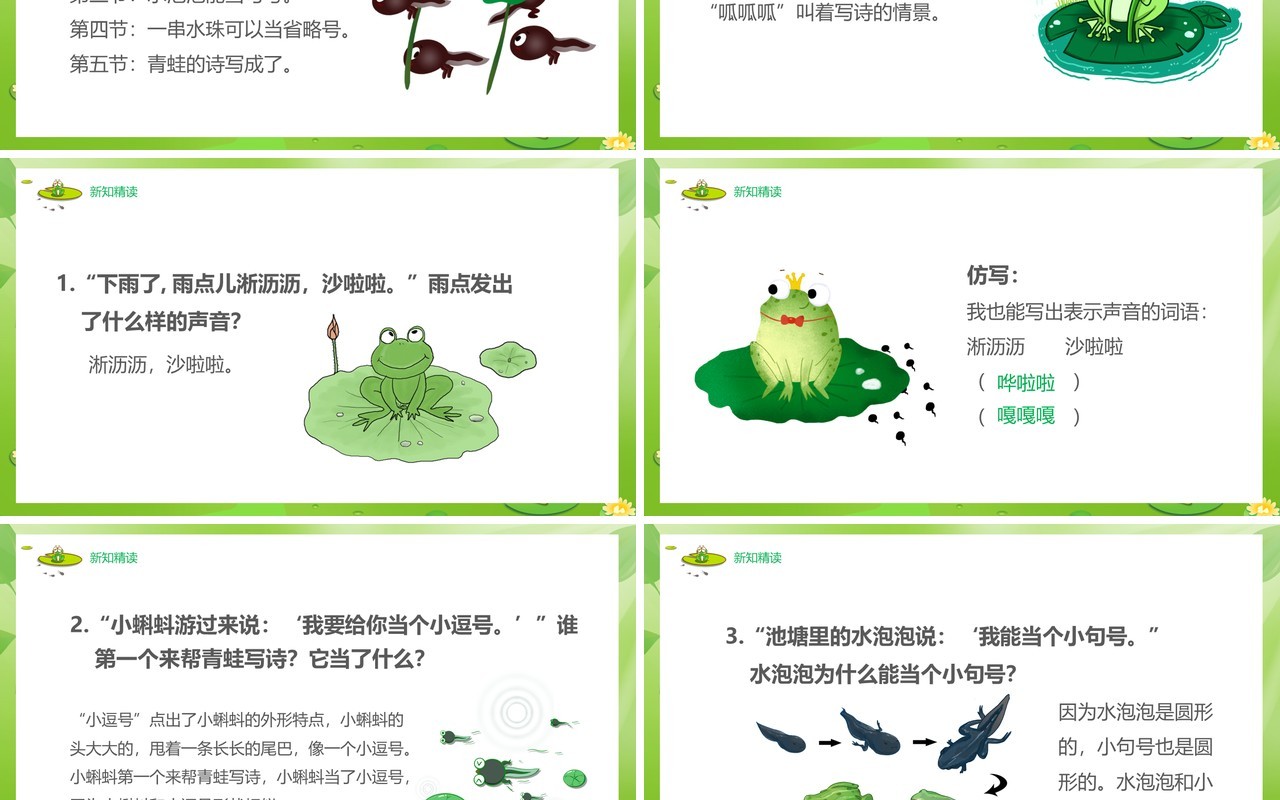 绿色部编版一年级语文上册青蛙写诗课件PPT模板
