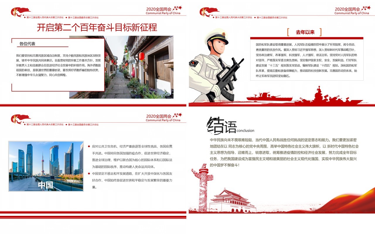 聚焦全国两会政府工作报告总结学习PPT模板党建党政