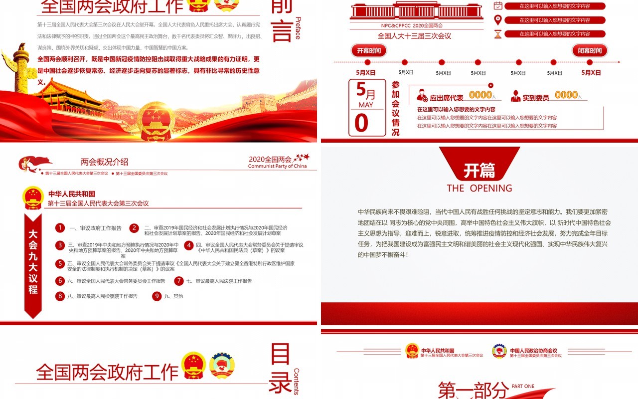 聚焦全国两会政府工作报告总结学习PPT模板党建党政