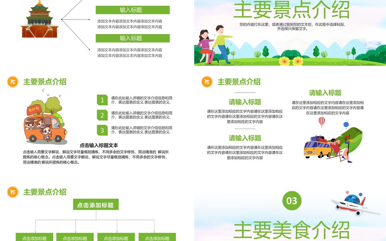绿色卡通旅游行程策划通用PPT模板