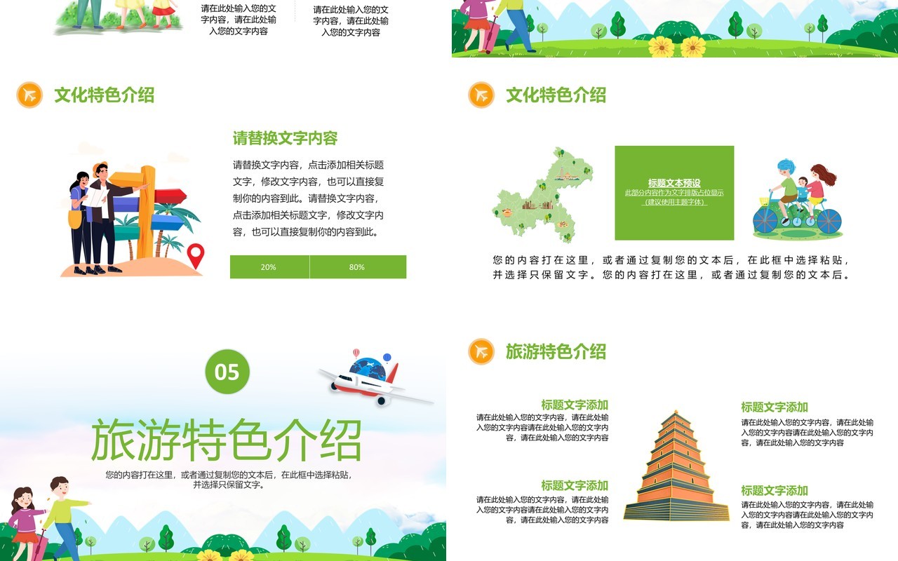 绿色卡通旅游行程策划通用PPT模板