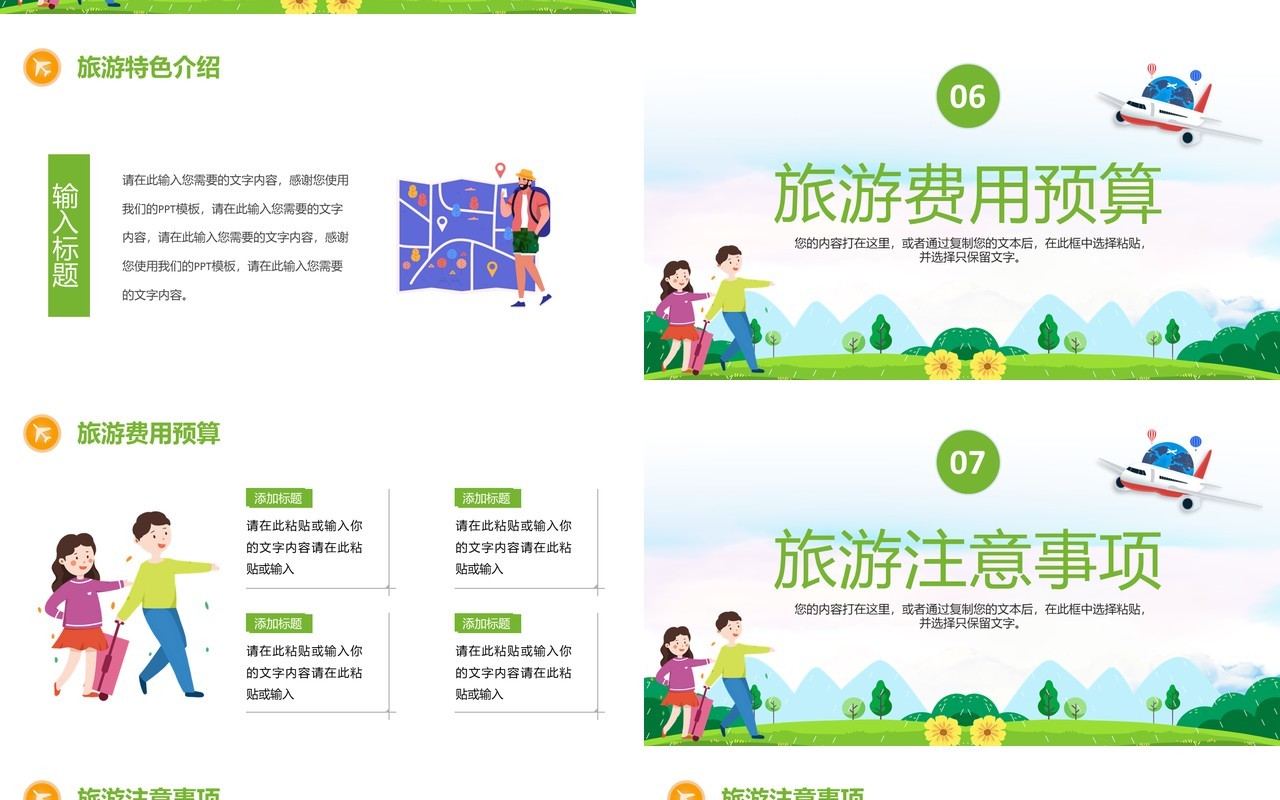 绿色卡通旅游行程策划通用PPT模板