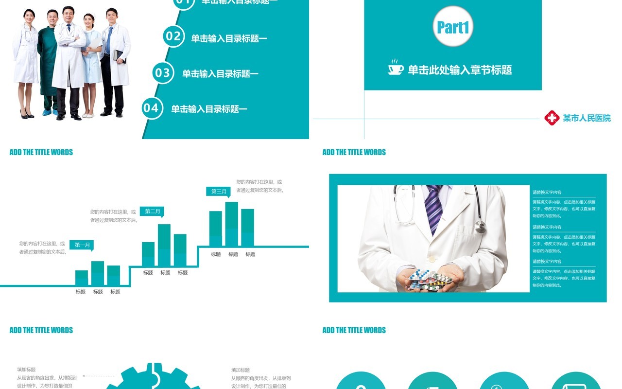 医院汇报护士护理PPT模板