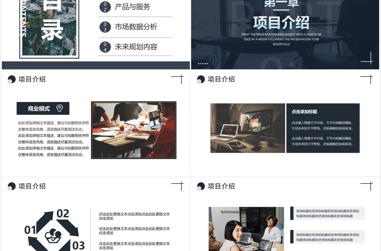 深色商务简约商业计划书通用PPT模板