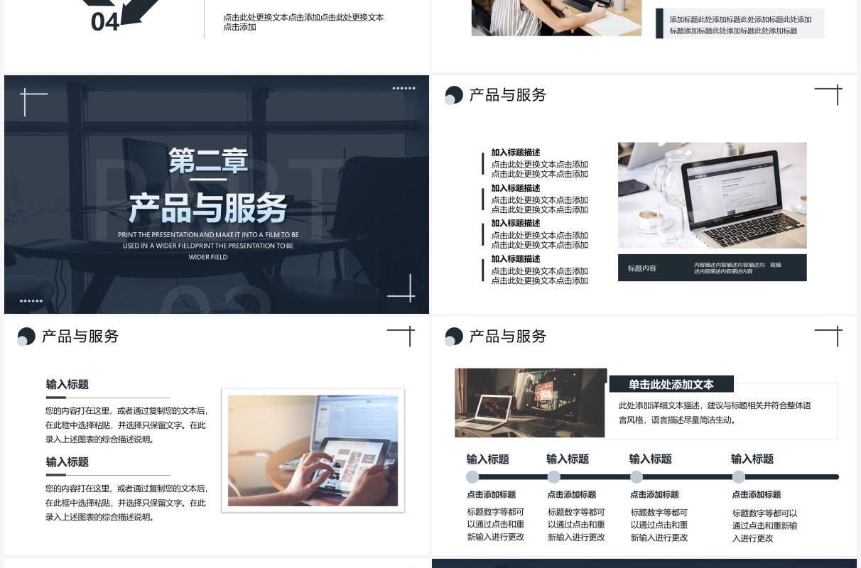 深色商务简约商业计划书通用PPT模板