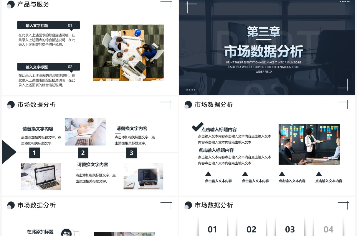 深色商务简约商业计划书通用PPT模板