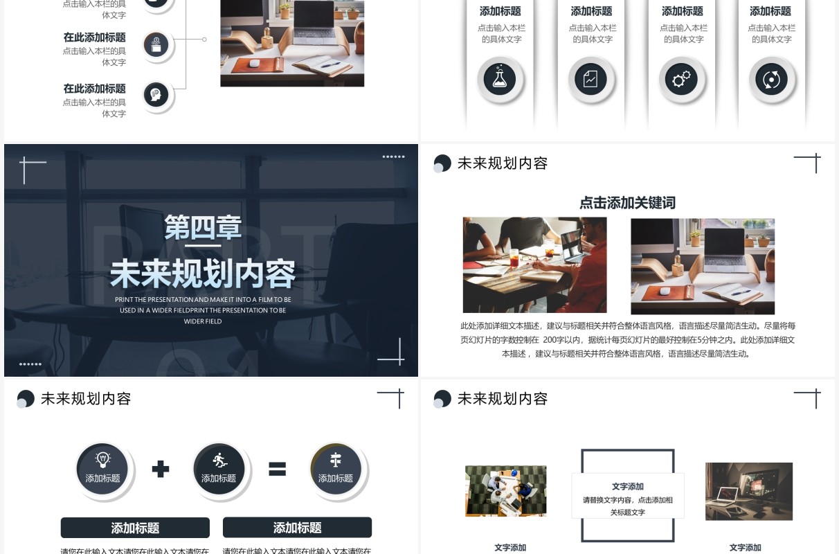 深色商务简约商业计划书通用PPT模板