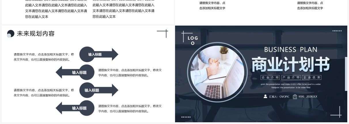 深色商务简约商业计划书通用PPT模板