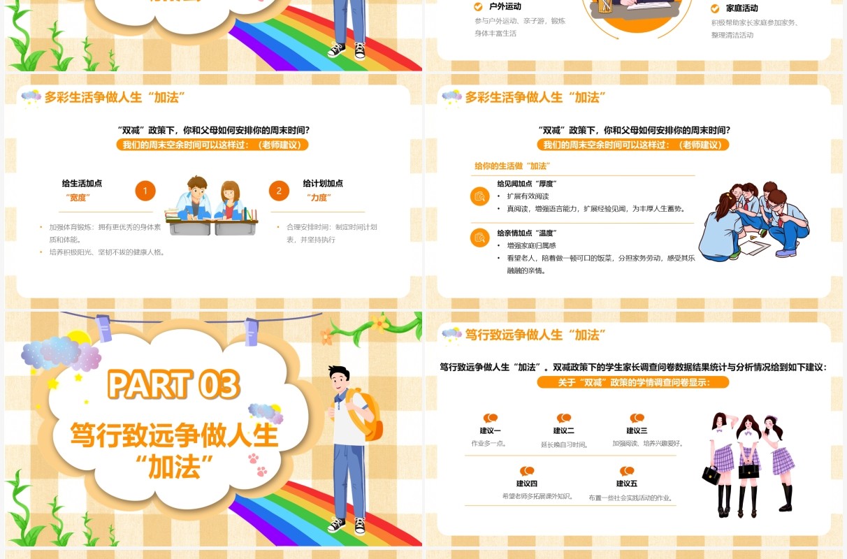 橙色卡通双减主题班会动态PPT模板