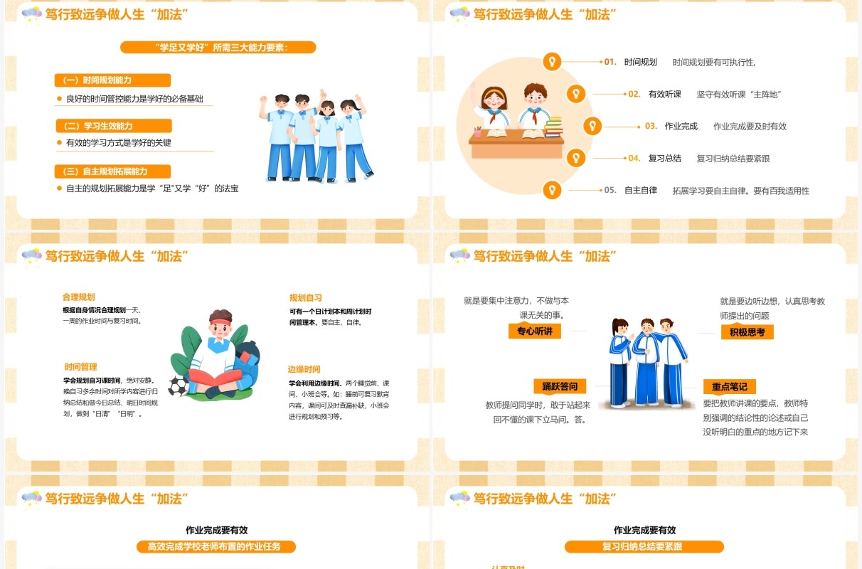 橙色卡通双减主题班会动态PPT模板