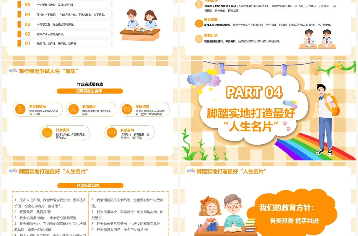 橙色卡通双减主题班会动态PPT模板