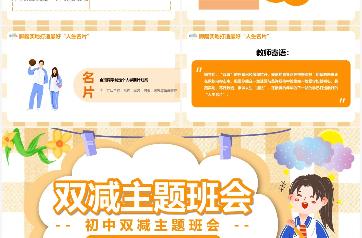 橙色卡通双减主题班会动态PPT模板