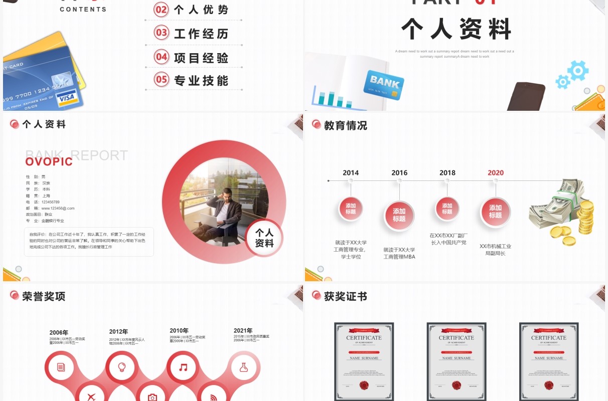 简约小清新银行岗位竞聘报告动态PPT模板