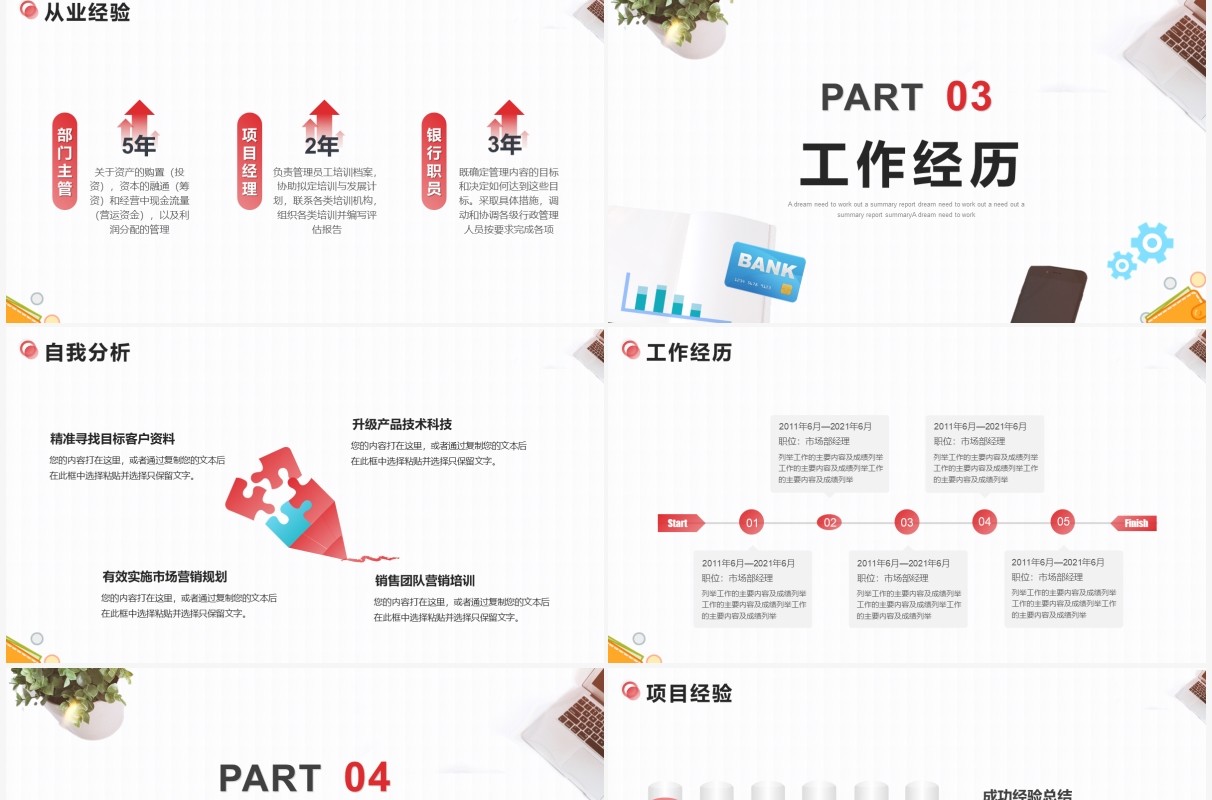 简约小清新银行岗位竞聘报告动态PPT模板