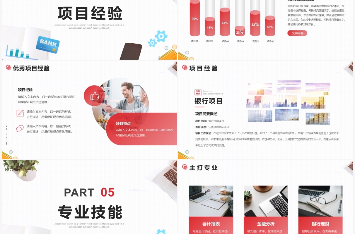 简约小清新银行岗位竞聘报告动态PPT模板