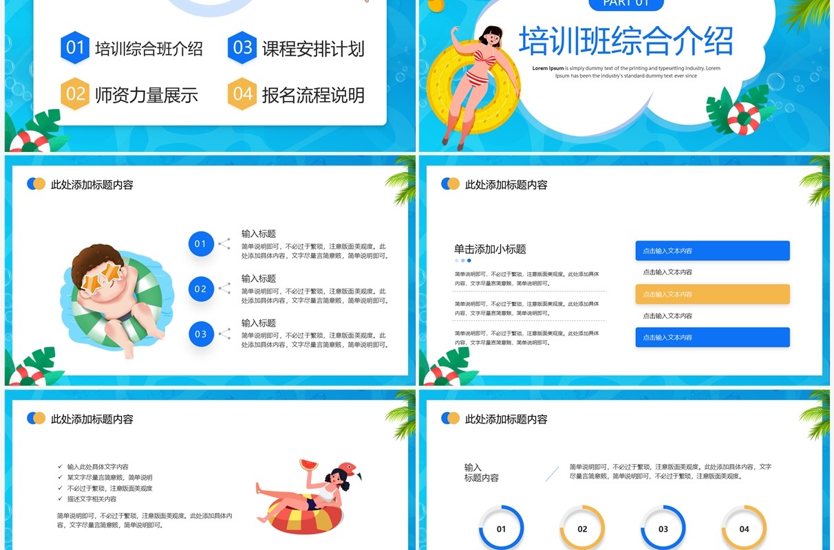 蓝色卡通风暑假游泳班开课啦PPT模板
