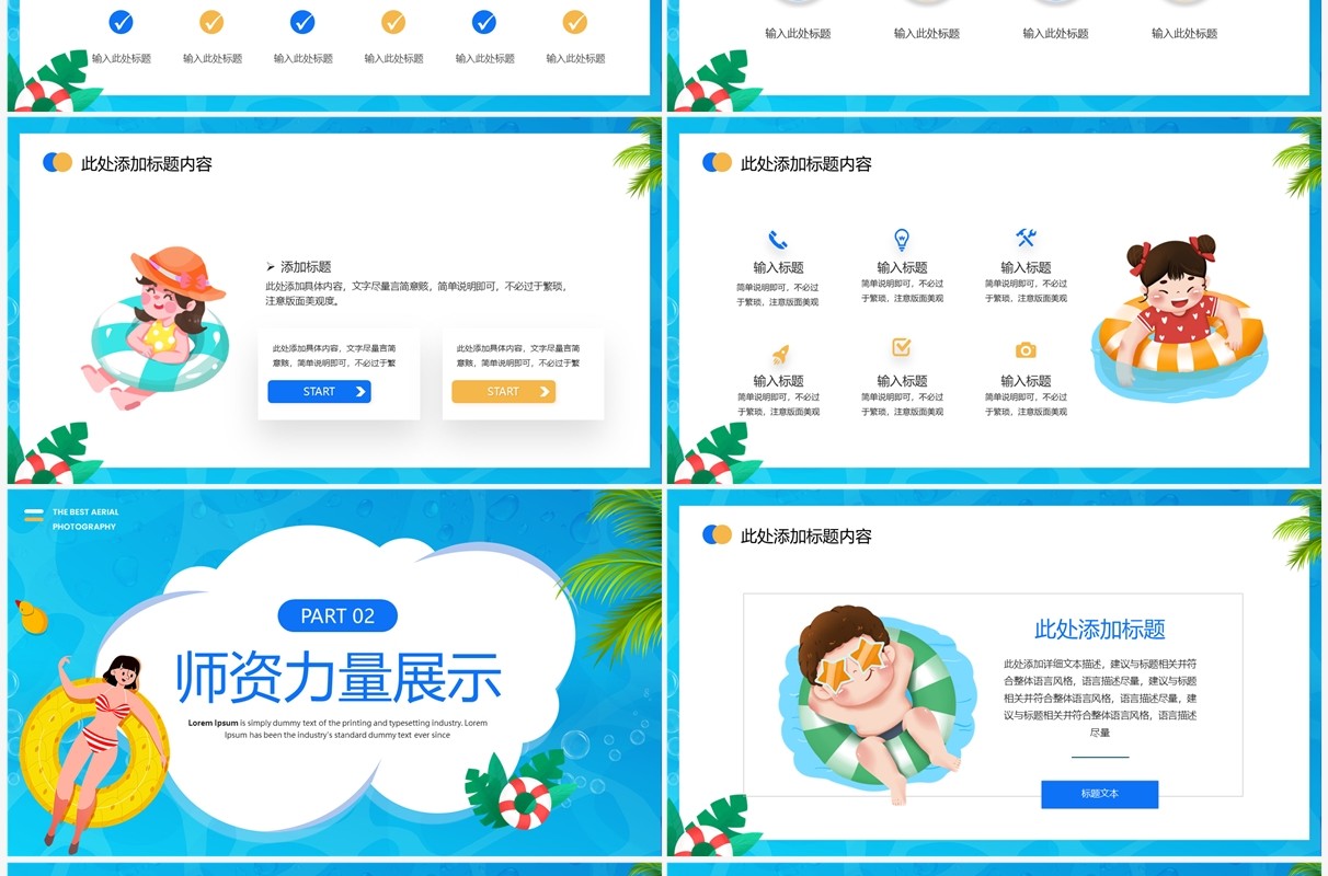 蓝色卡通风暑假游泳班开课啦PPT模板