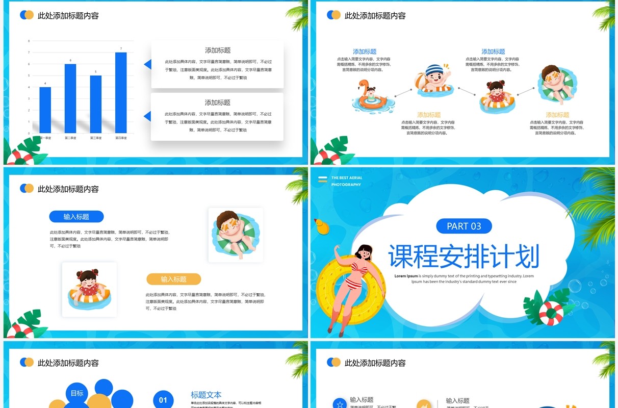 蓝色卡通风暑假游泳班开课啦PPT模板