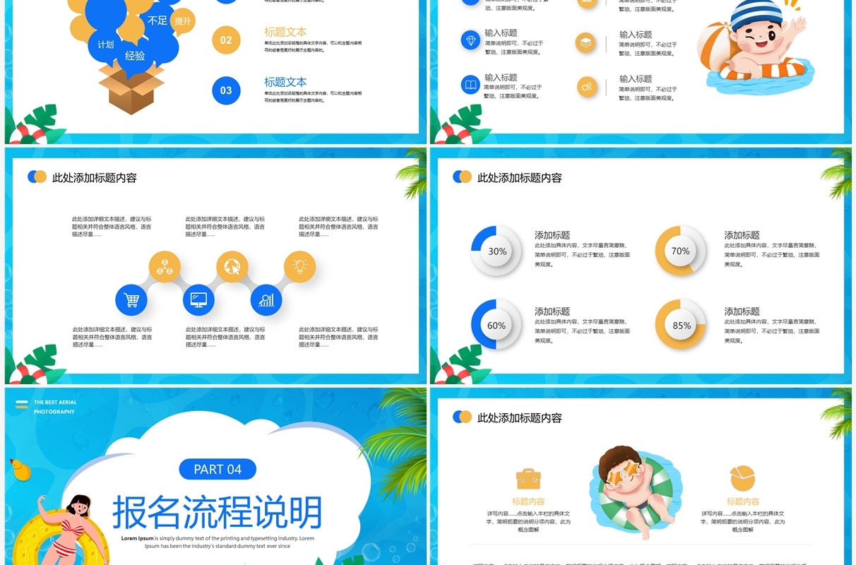 蓝色卡通风暑假游泳班开课啦PPT模板