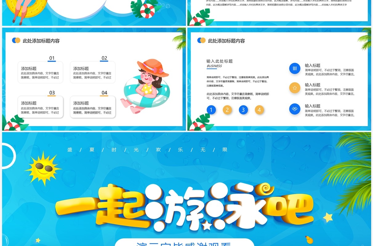 蓝色卡通风暑假游泳班开课啦PPT模板
