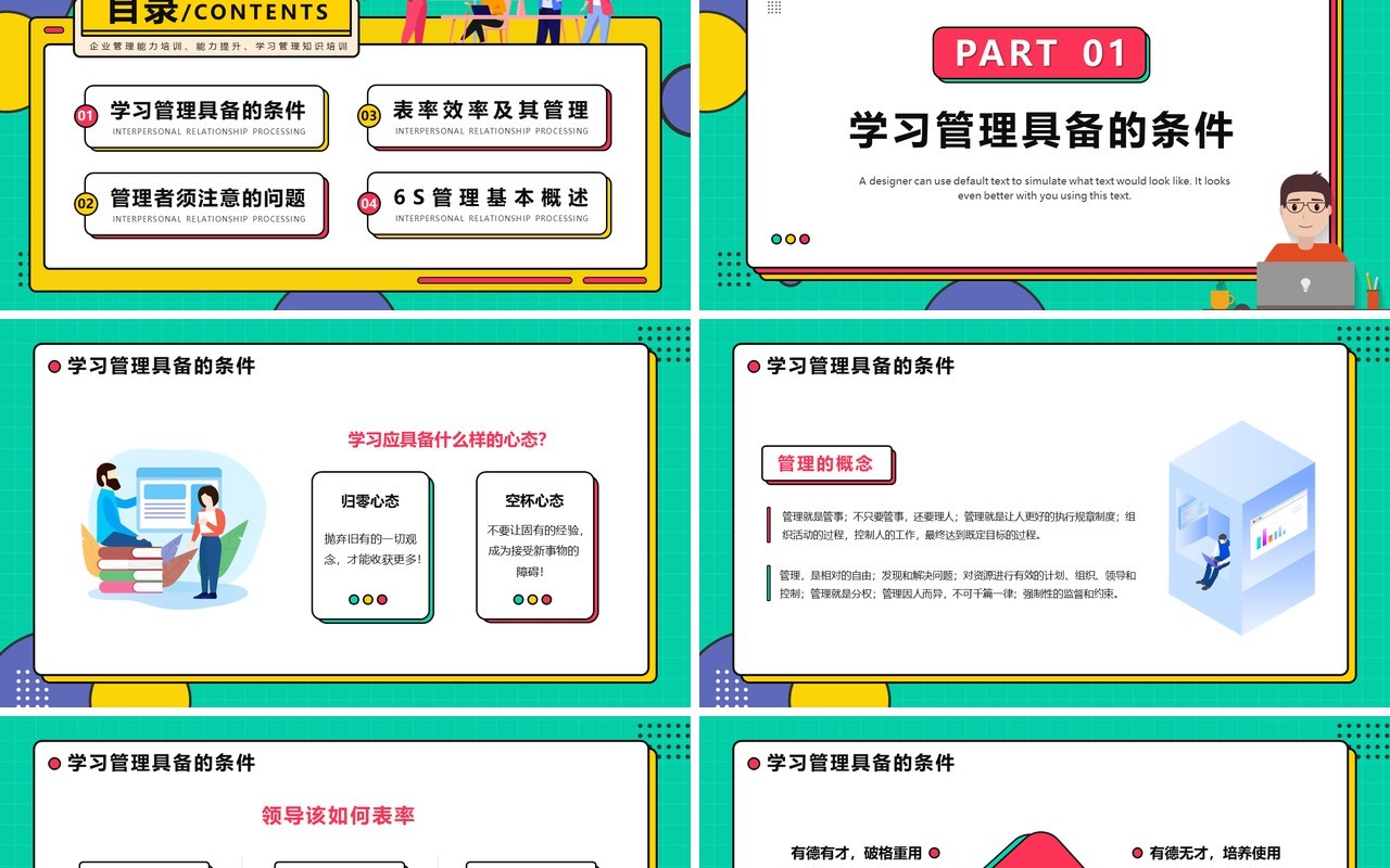 绿色孟菲斯风格管理能力培训PPT模板