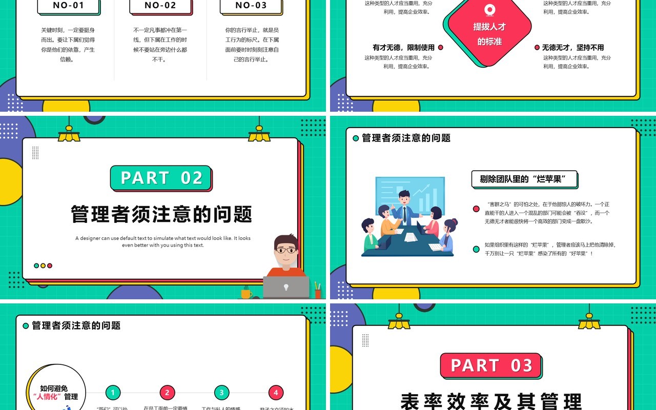 绿色孟菲斯风格管理能力培训PPT模板