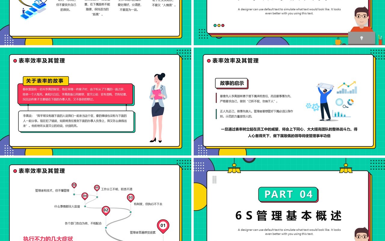 绿色孟菲斯风格管理能力培训PPT模板