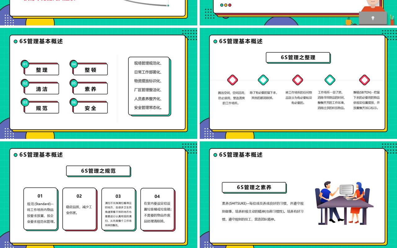 绿色孟菲斯风格管理能力培训PPT模板