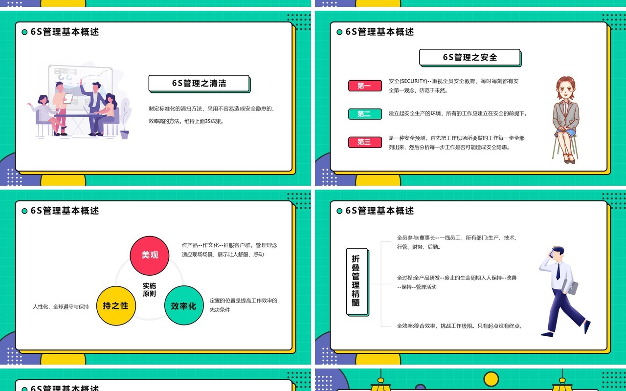 绿色孟菲斯风格管理能力培训PPT模板