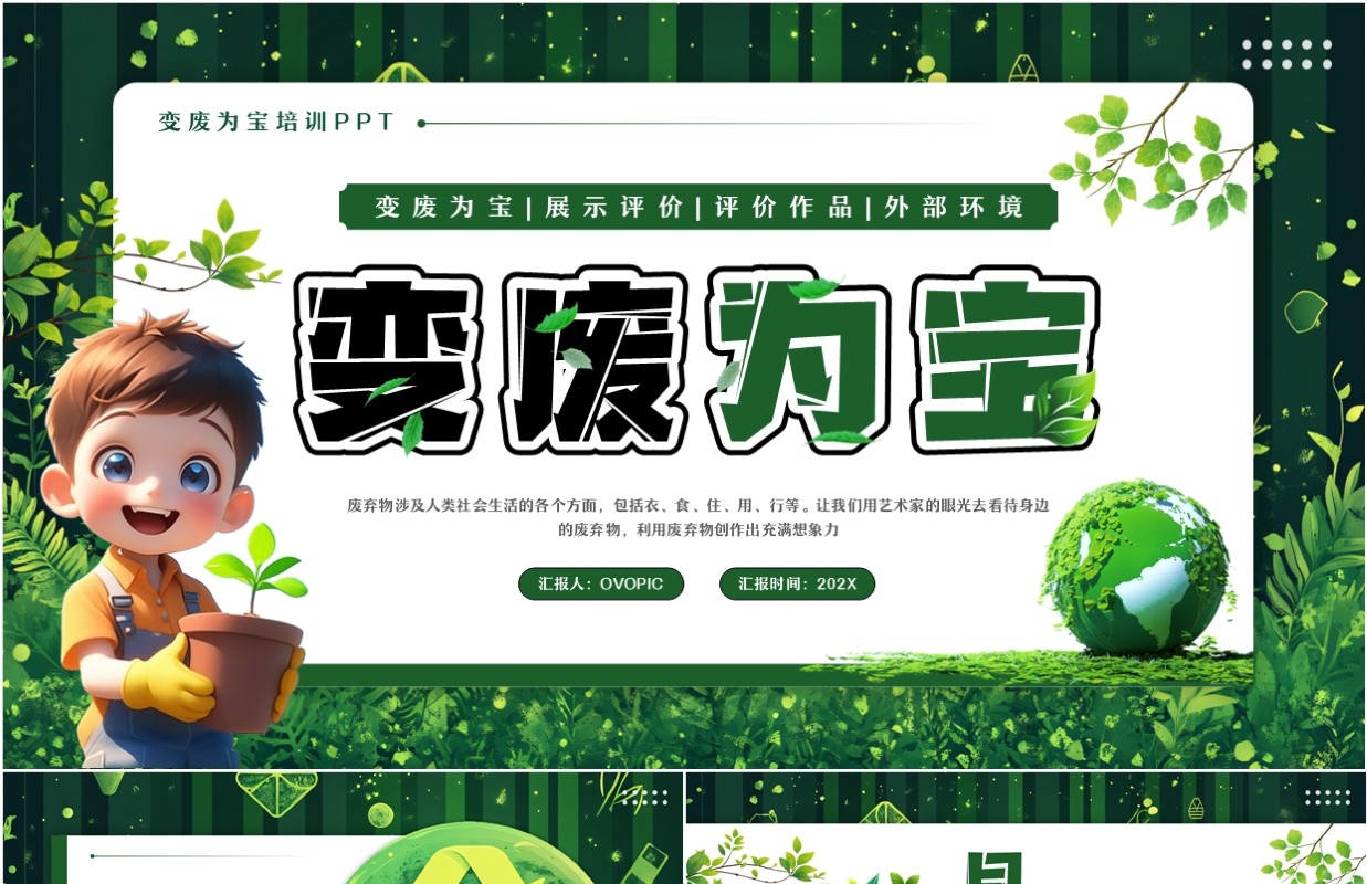 绿色卡通风变废为宝环保教育PPT模板