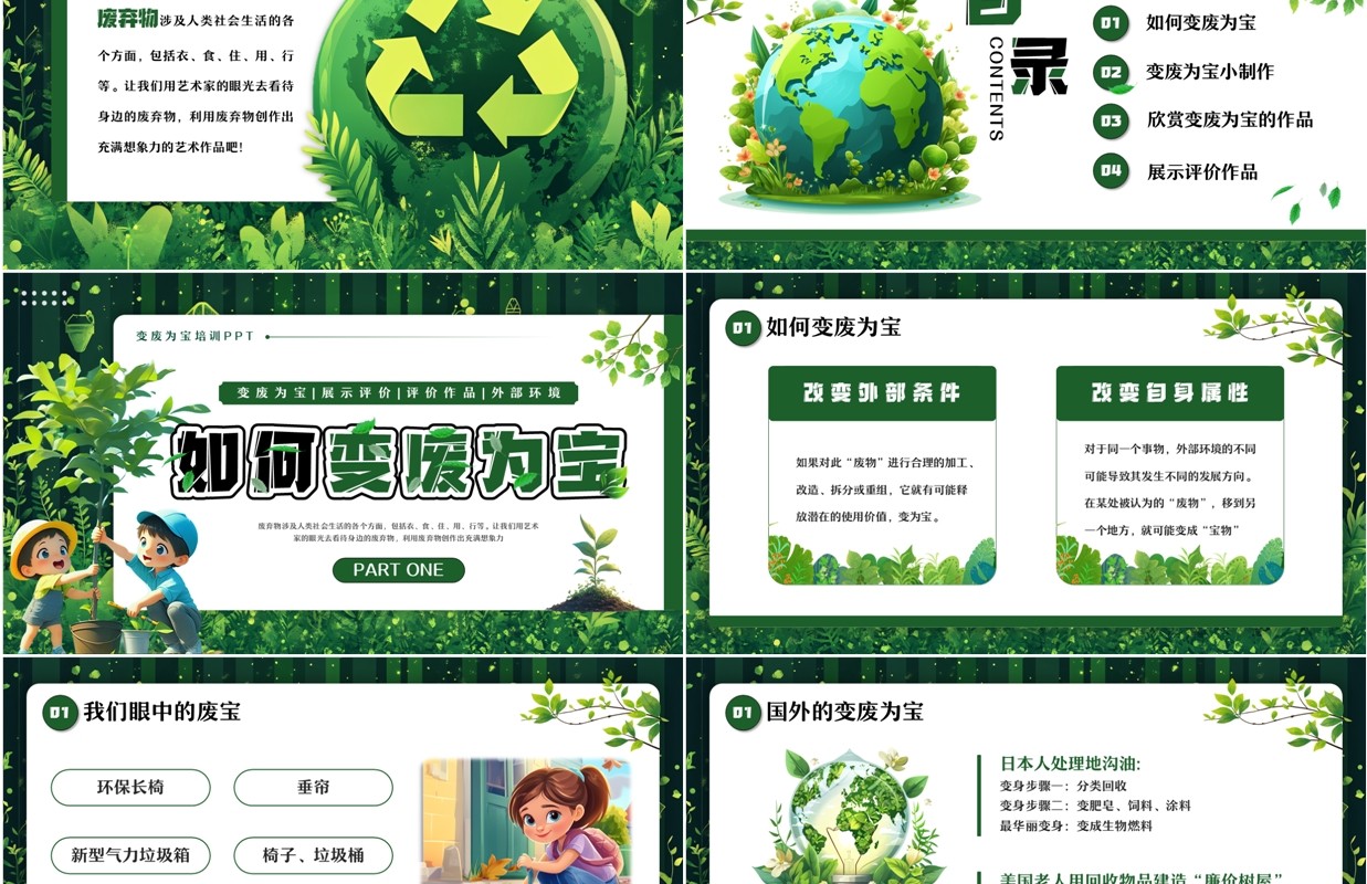 绿色卡通风变废为宝环保教育PPT模板