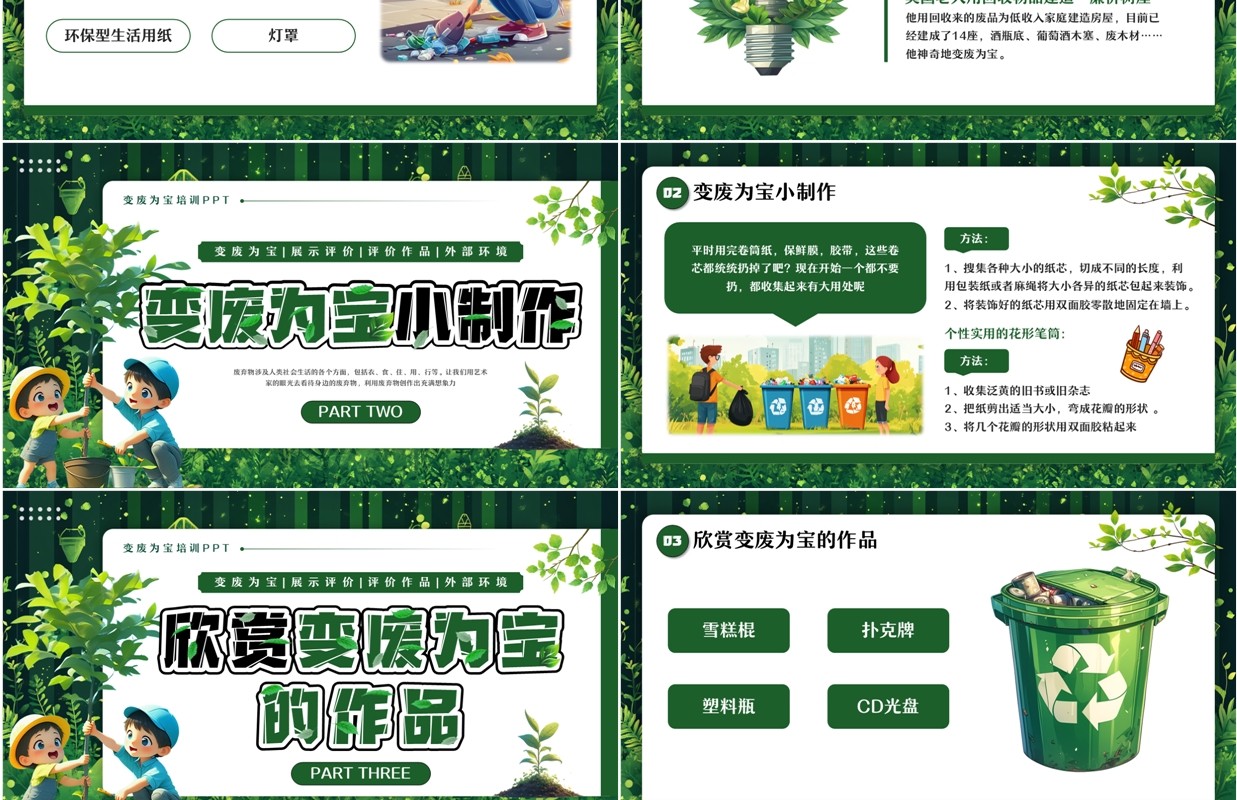 绿色卡通风变废为宝环保教育PPT模板
