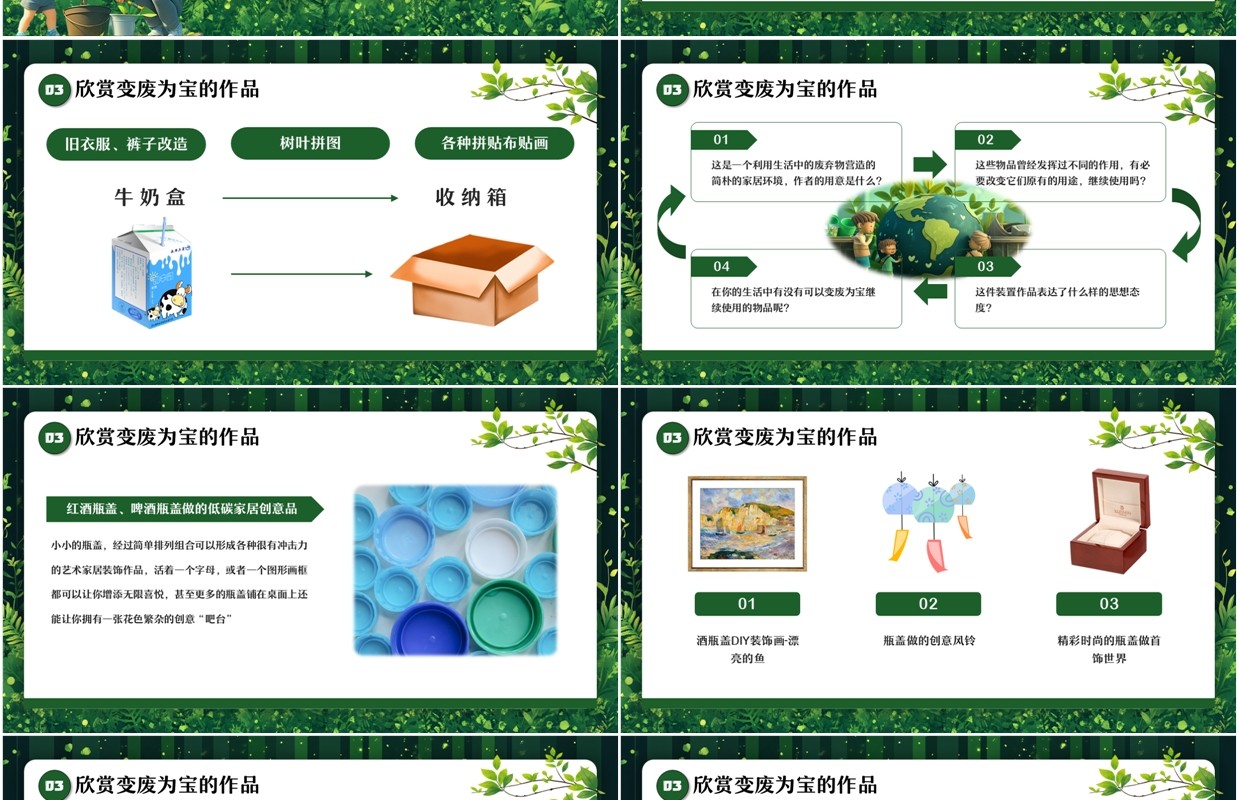 绿色卡通风变废为宝环保教育PPT模板