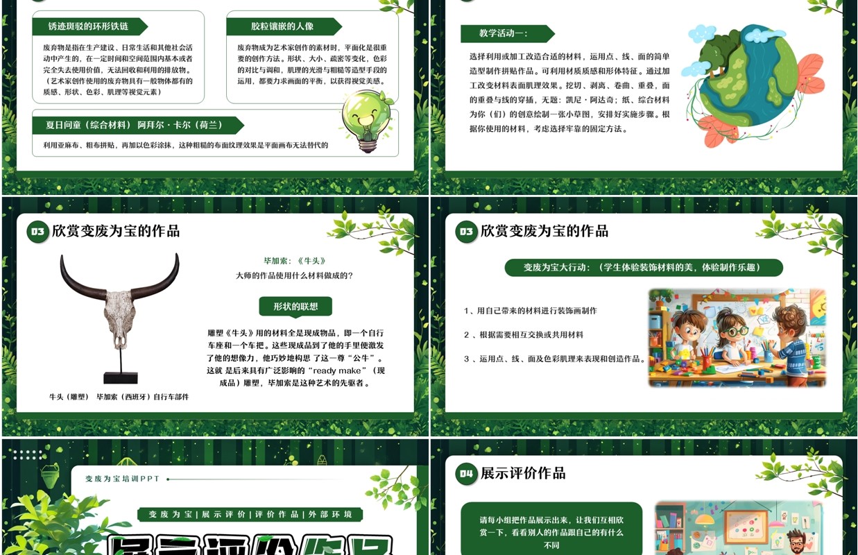 绿色卡通风变废为宝环保教育PPT模板