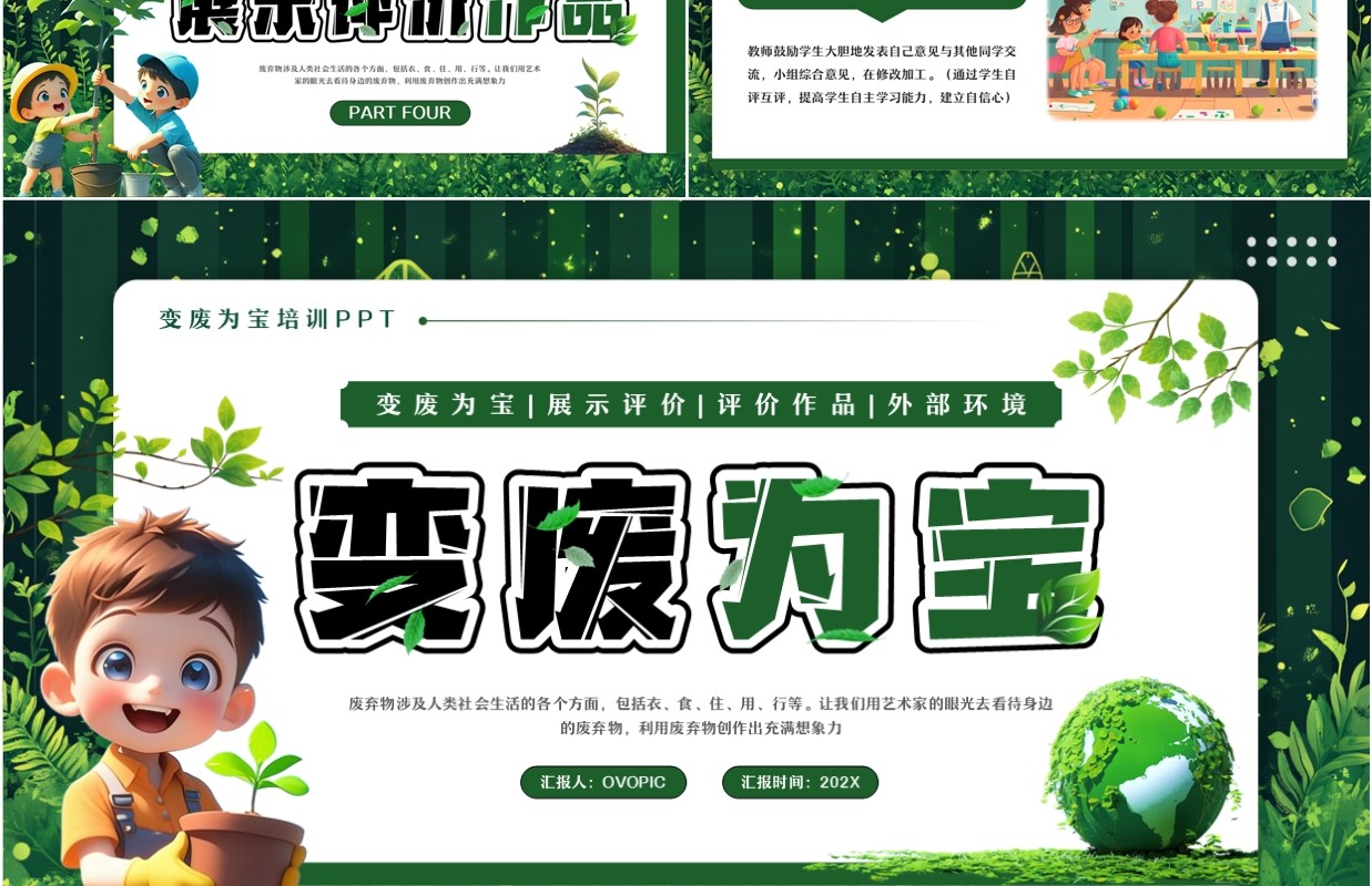 绿色卡通风变废为宝环保教育PPT模板