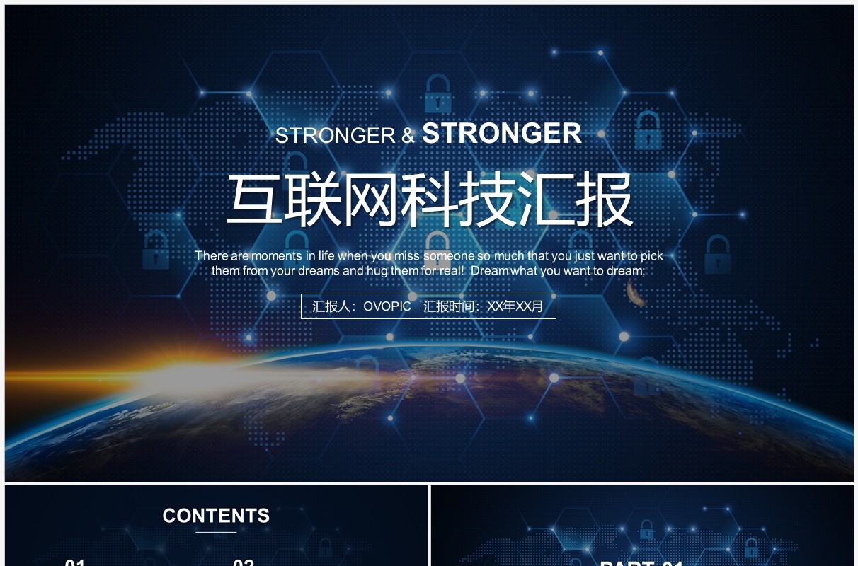 星空大气商务互联网科技商业汇报PPT模板