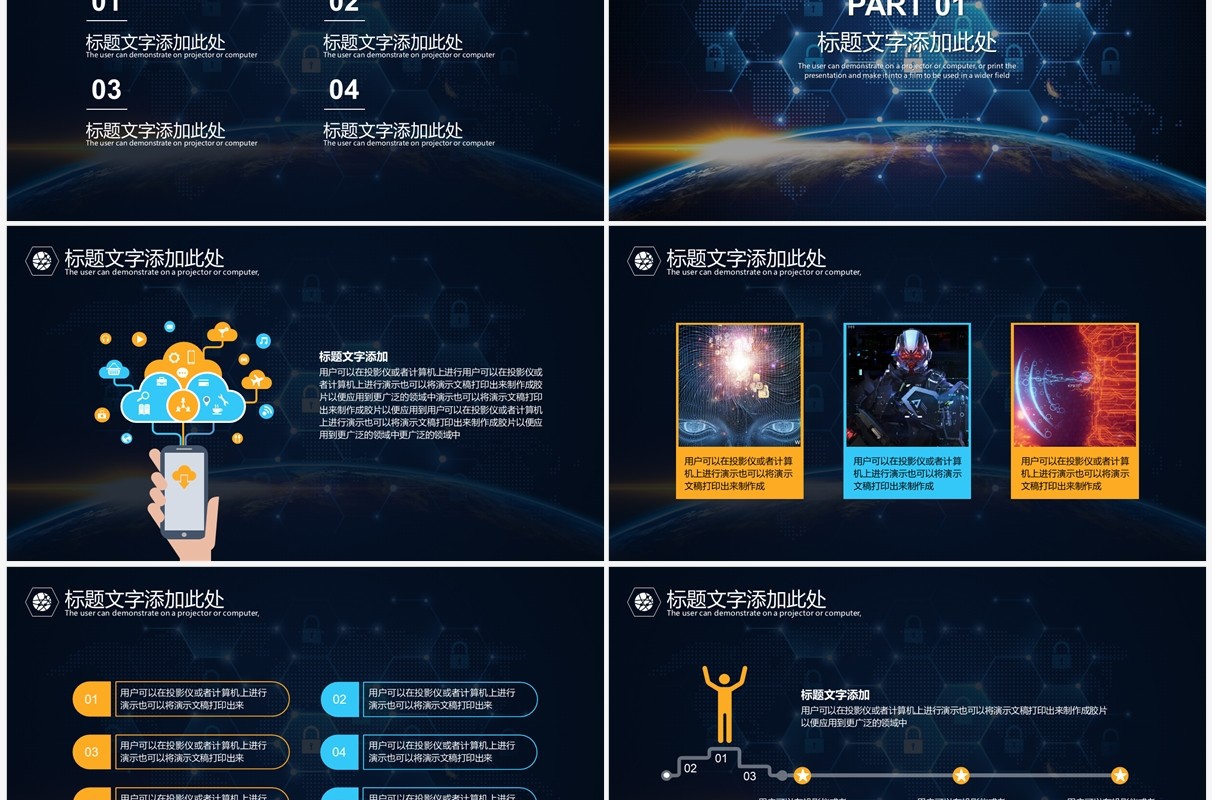 星空大气商务互联网科技商业汇报PPT模板