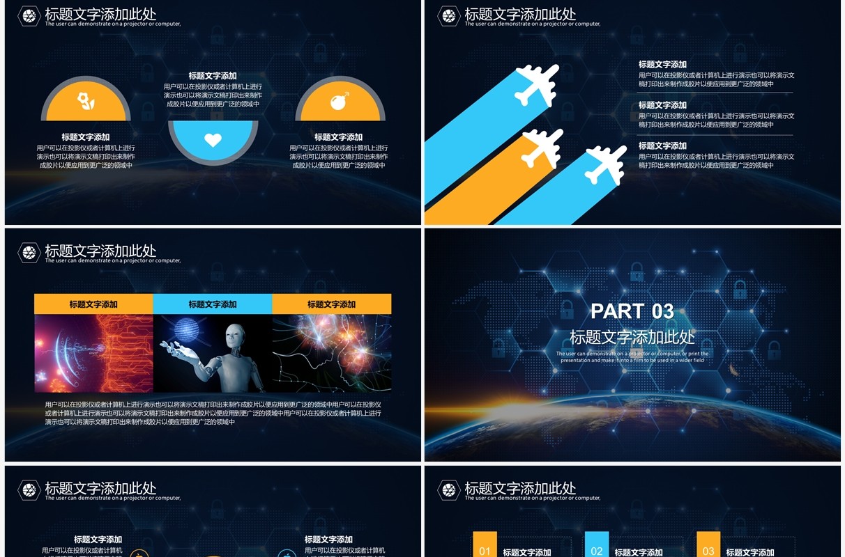 星空大气商务互联网科技商业汇报PPT模板